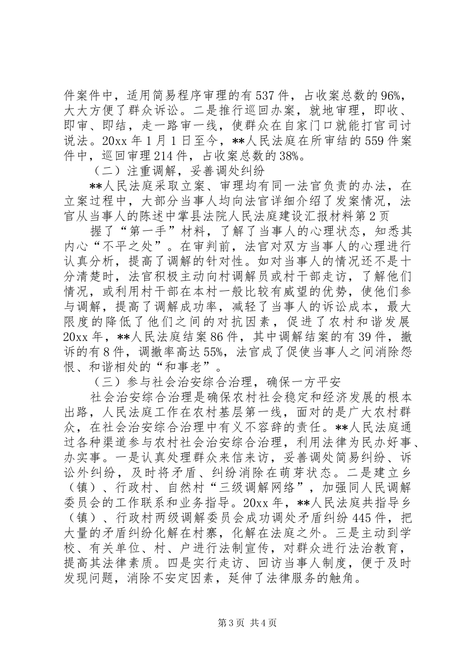 县法院人民法庭建设汇报材料 _第3页