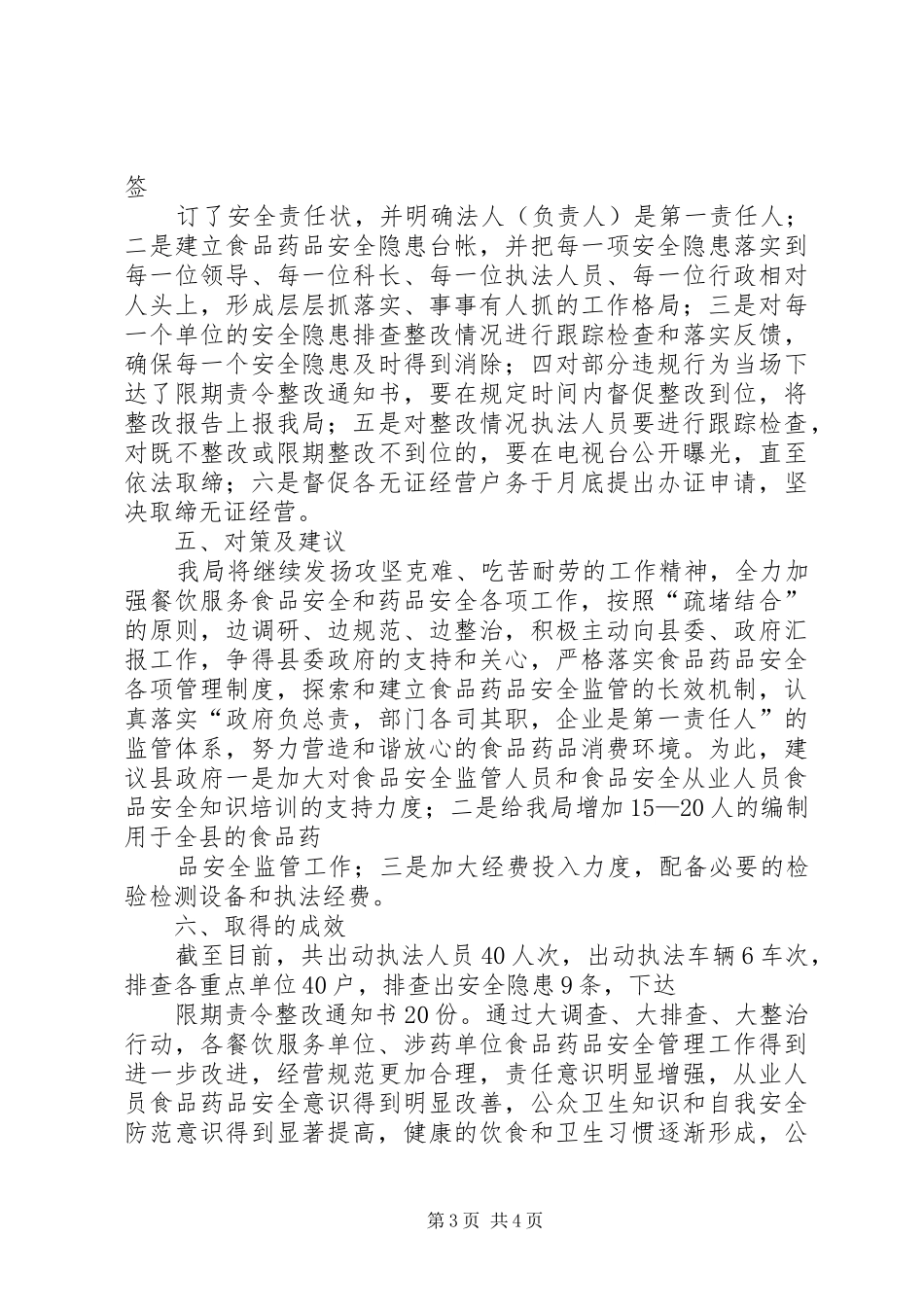 食品药品局调研汇报材料 _第3页