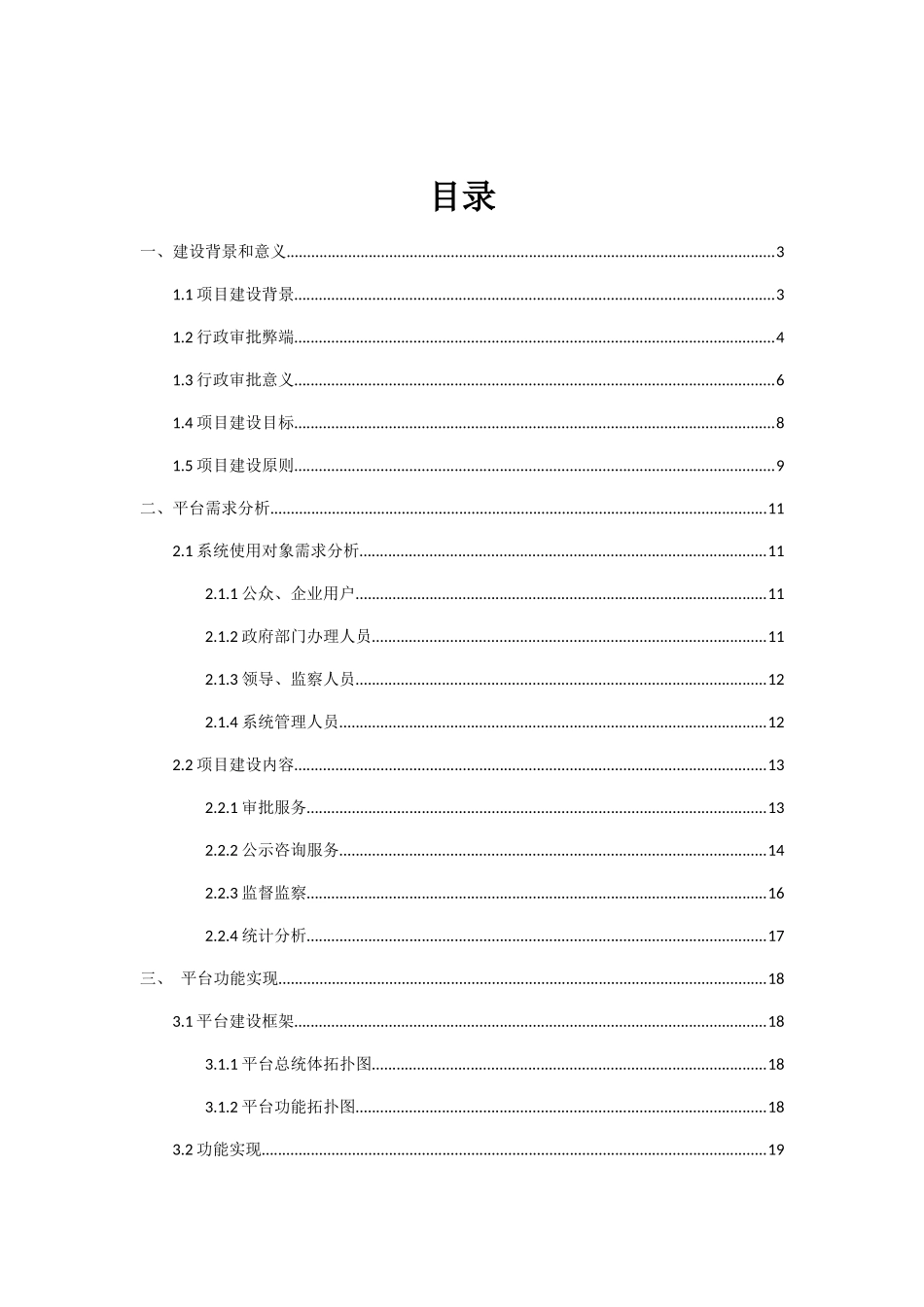 互联网“加”网上服务大厅建设方案_第2页