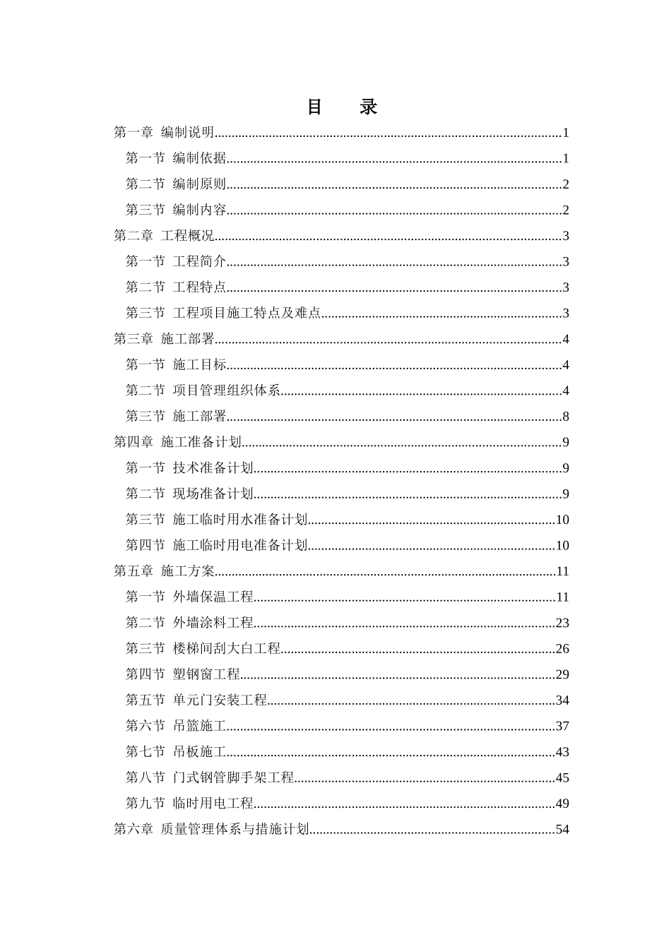 XXXX年沈阳市既有居住建筑供热计量及节能改造工程_第3页