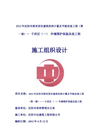 XXXX年沈阳市既有居住建筑供热计量及节能改造工程