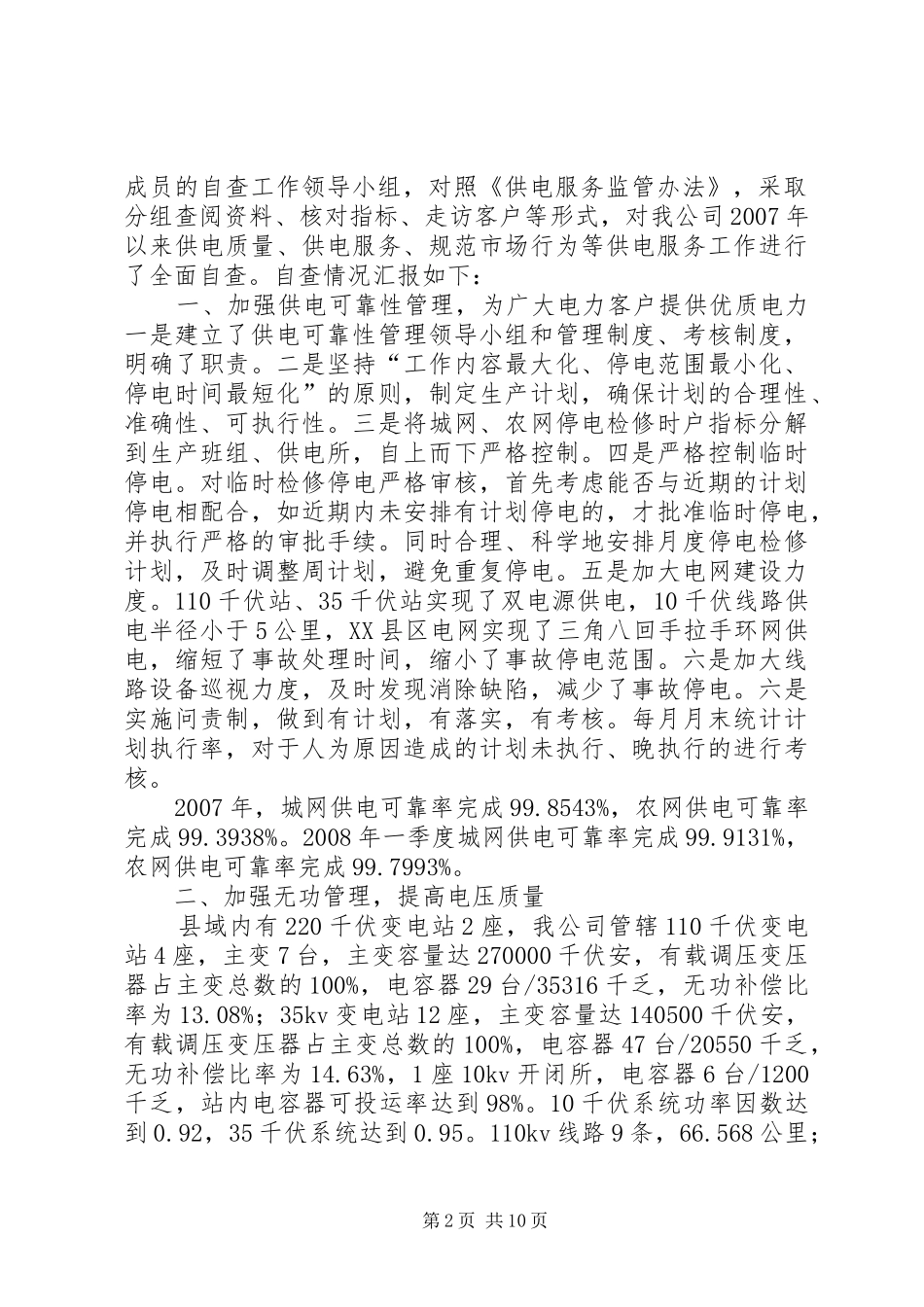 会电专业汇报材料 _第2页