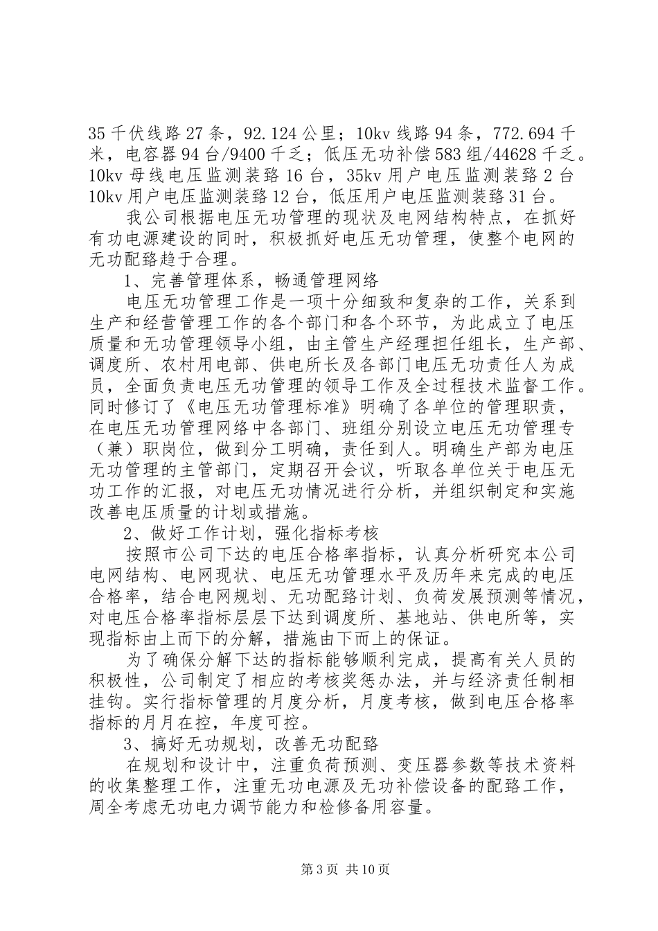 会电专业汇报材料 _第3页