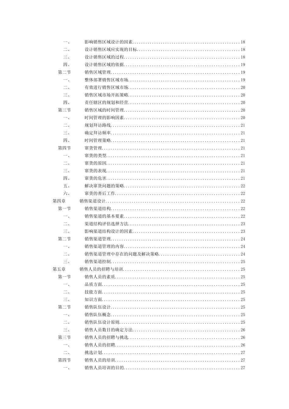 销售业务管理_第3页