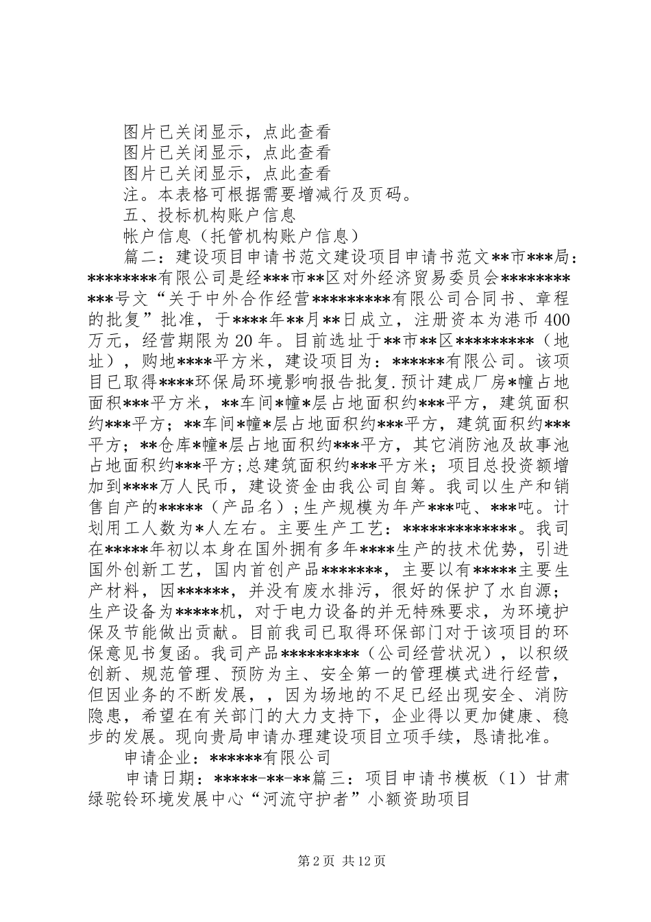 工程项目汇报材料(共6篇) _第2页