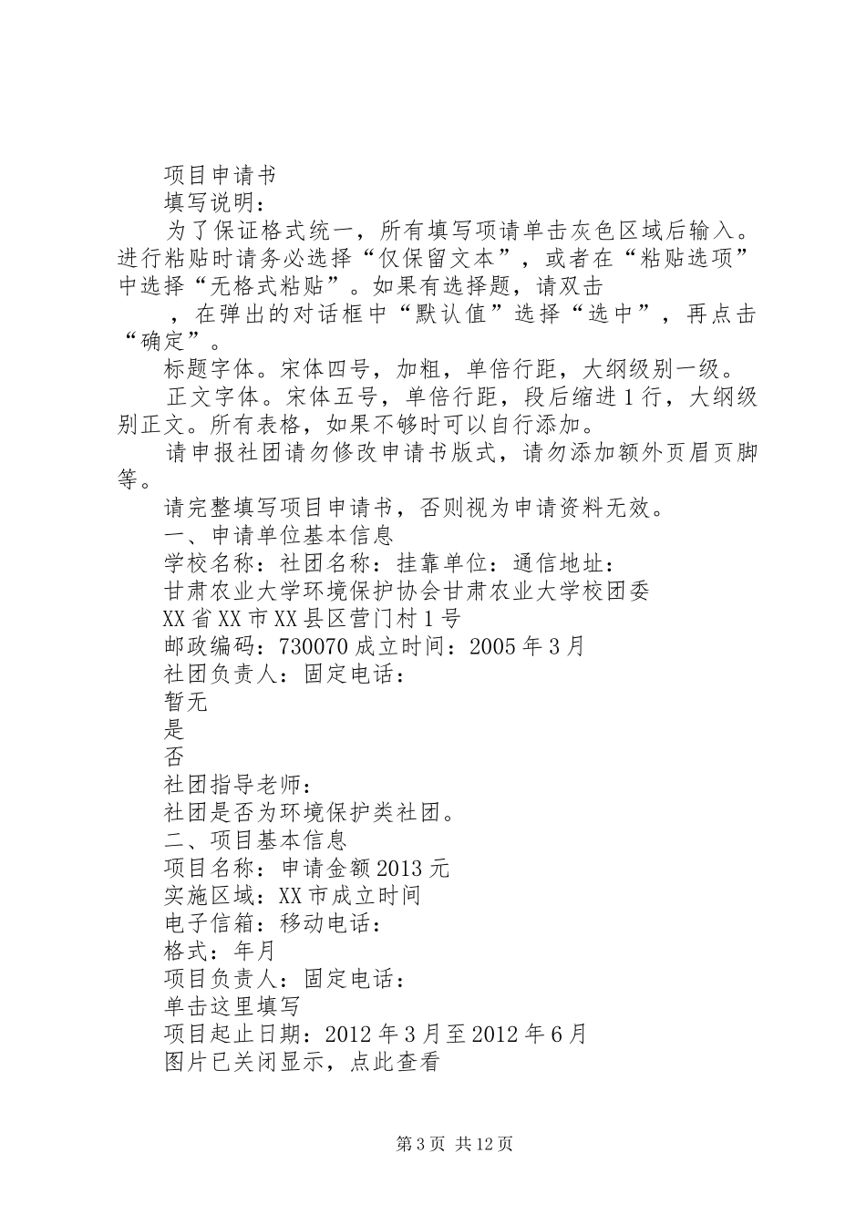 工程项目汇报材料(共6篇) _第3页