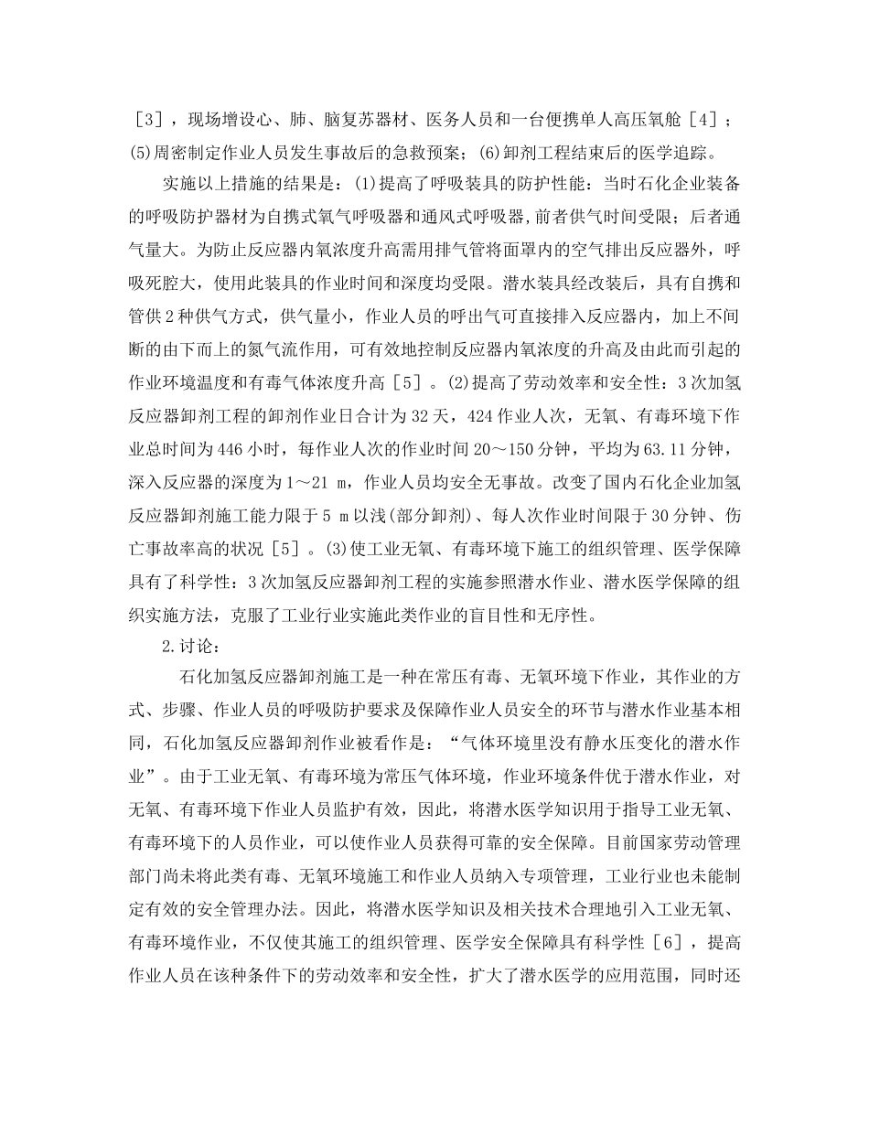 《安全管理》之石化加氢反应器卸剂操作的安全保障措施 _第2页