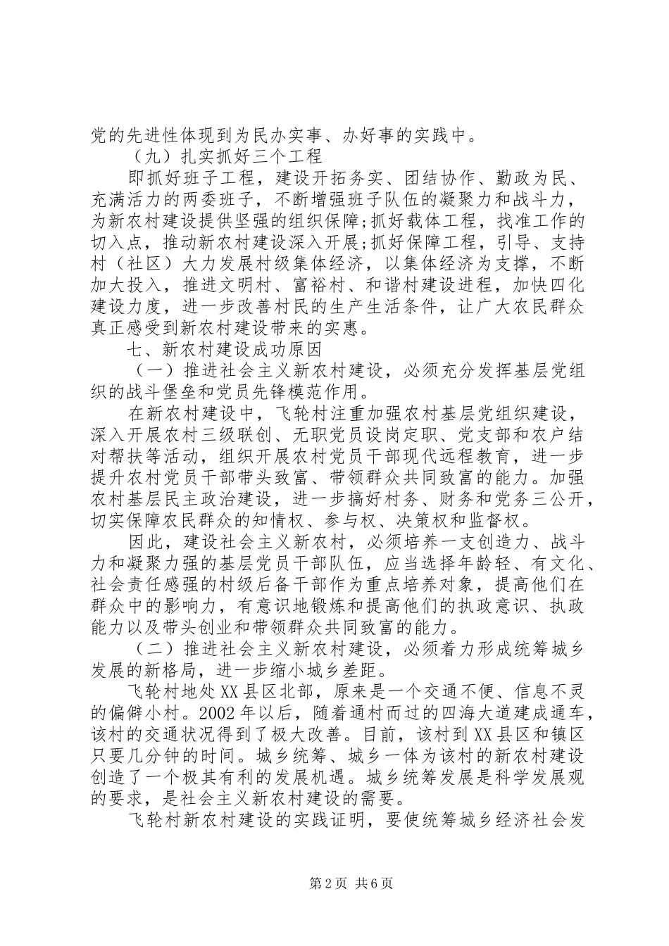 新农村发展调研报告_第2页