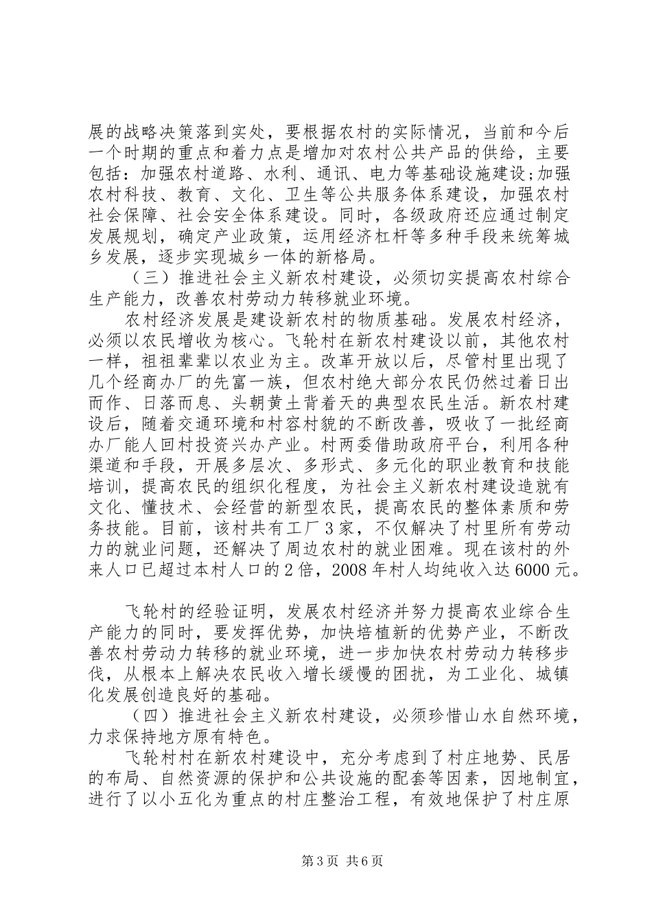 新农村发展调研报告_第3页