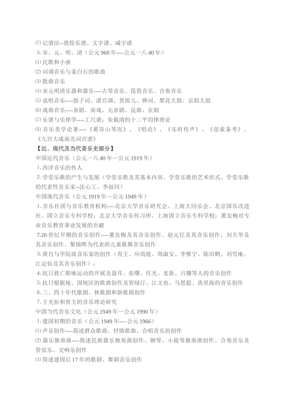 业务课考试范围与要求基础知识_第2页