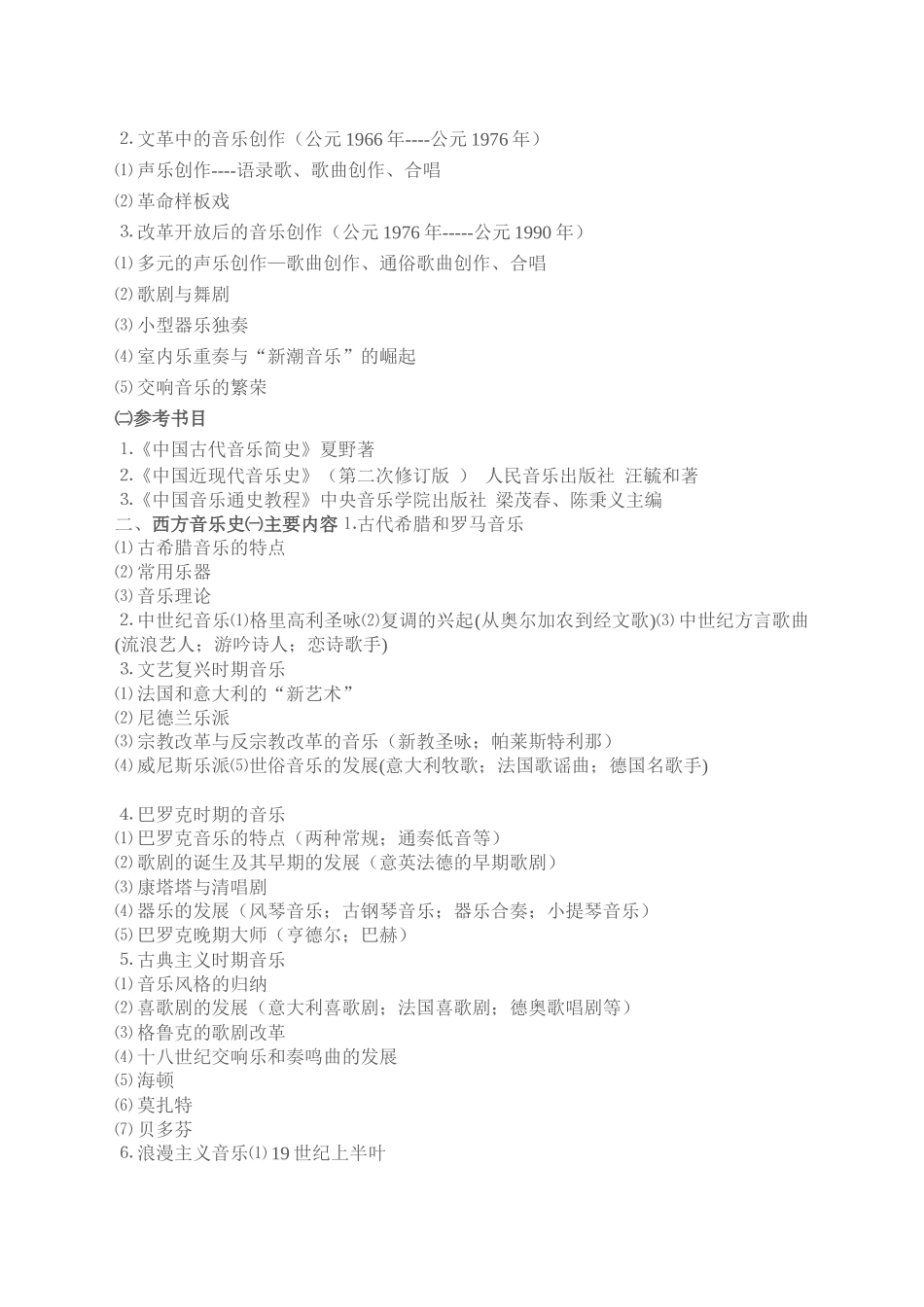 业务课考试范围与要求基础知识_第3页