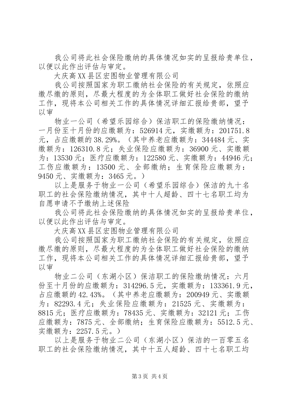 社会保险缴纳情况报告 _第3页