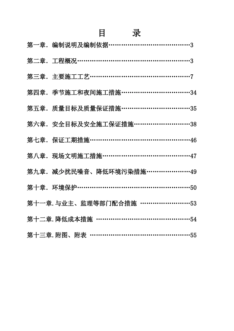 中曹司大桥施工方案_第2页
