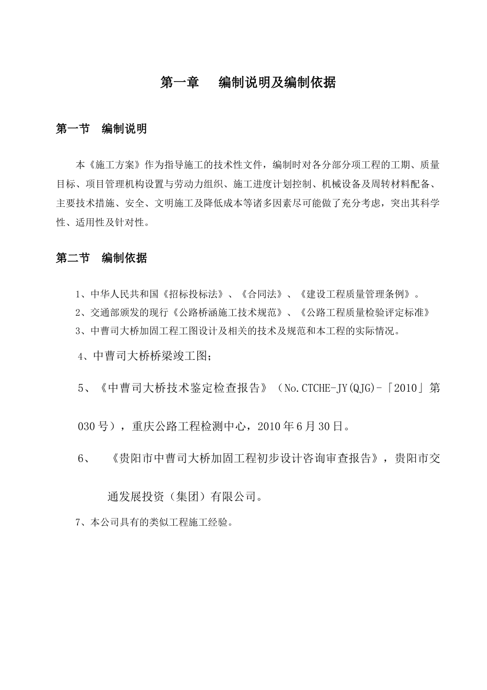 中曹司大桥施工方案_第3页