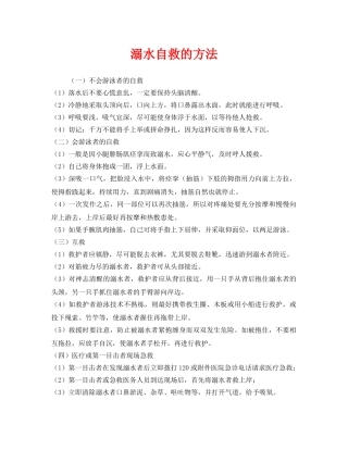《安全常识-灾害防范》之溺水自救的方法 