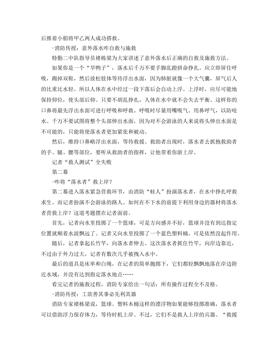 《安全常识-灾害防范》之消防专家传授“落水保命”秘籍 _第2页