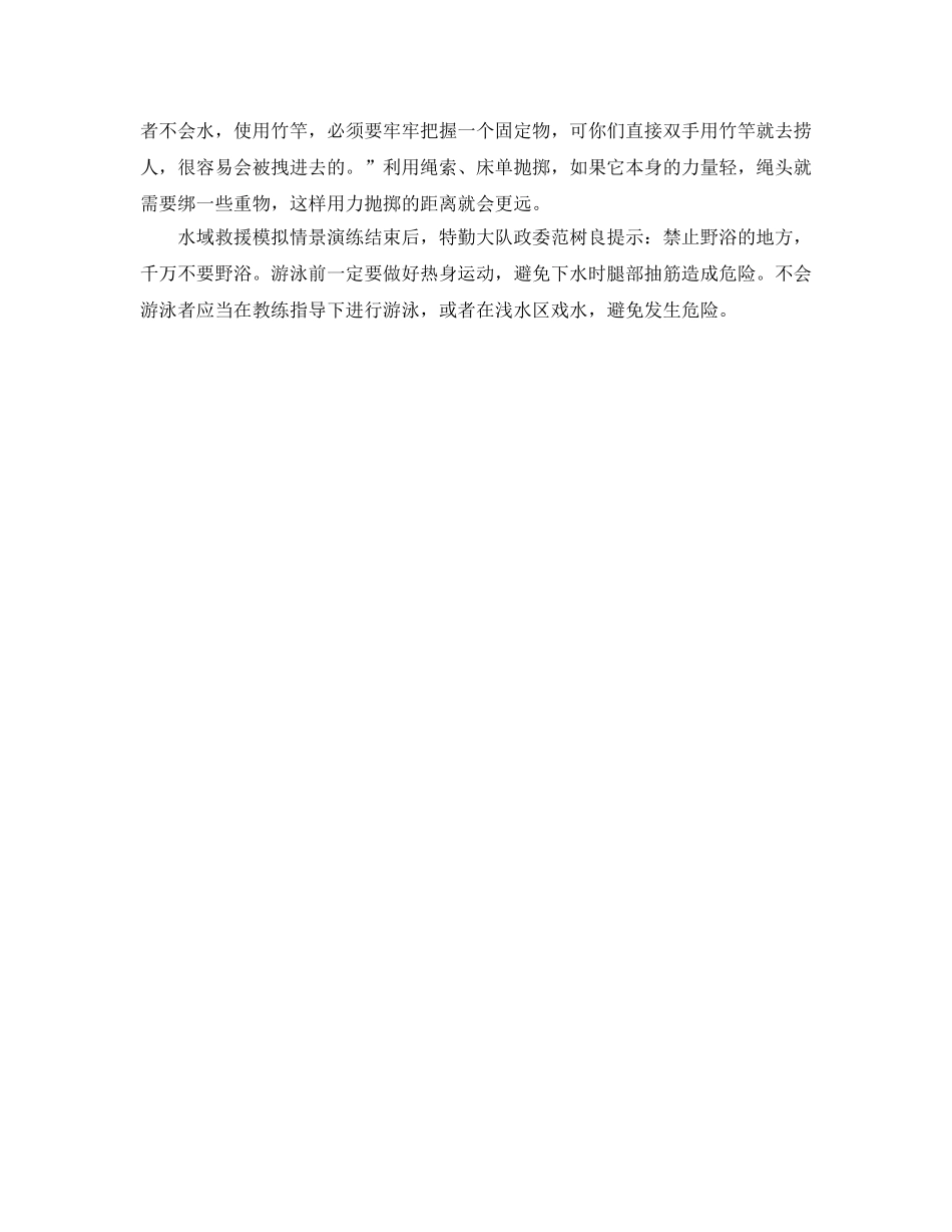 《安全常识-灾害防范》之消防专家传授“落水保命”秘籍 _第3页