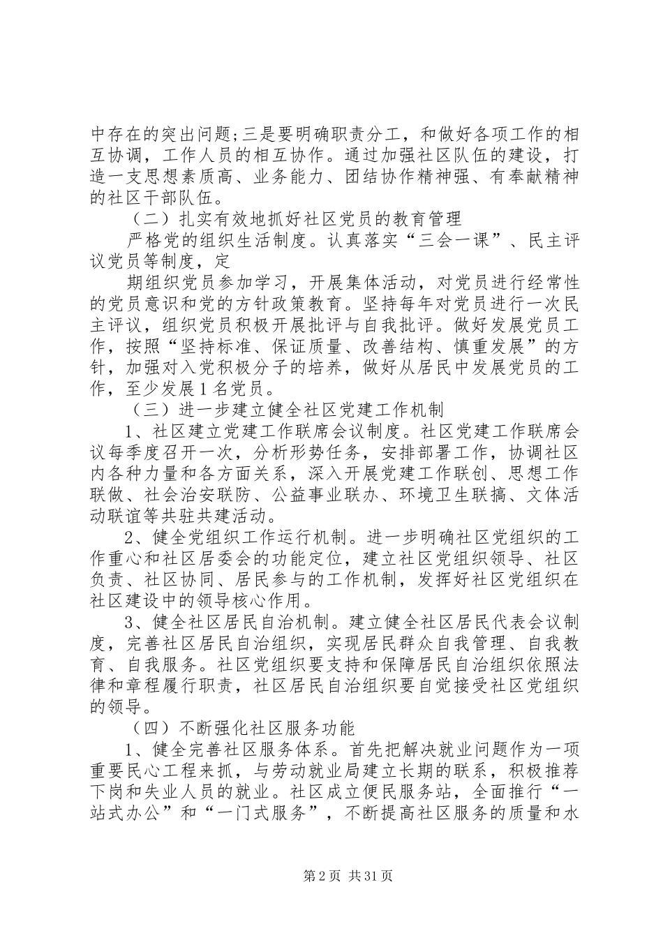 年初党建工作计划_第2页