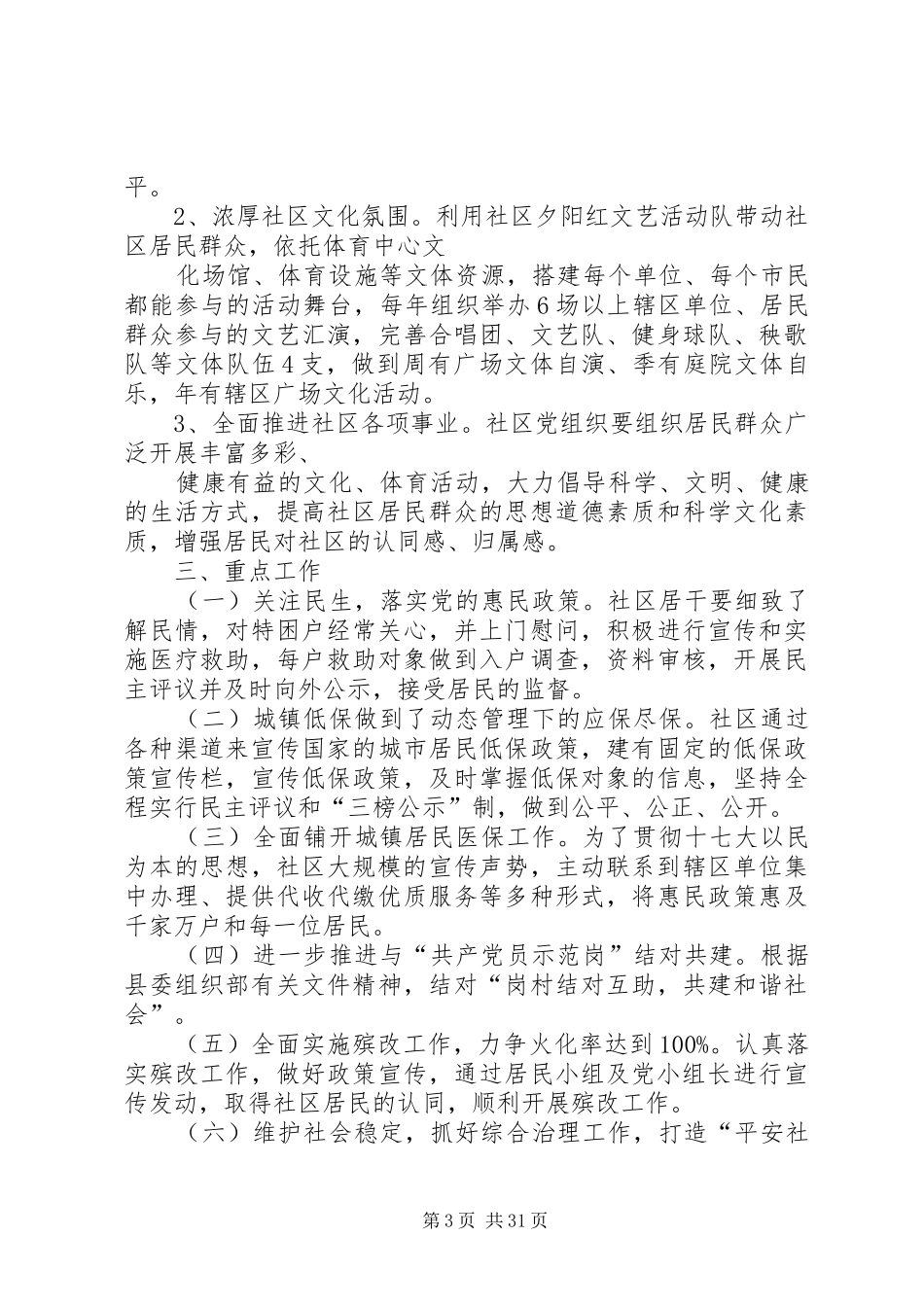 年初党建工作计划_第3页