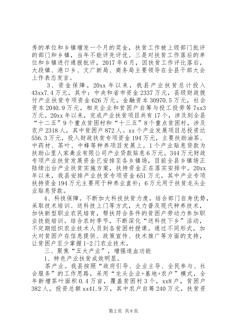 县产业扶贫工作情况调研报告 _第2页