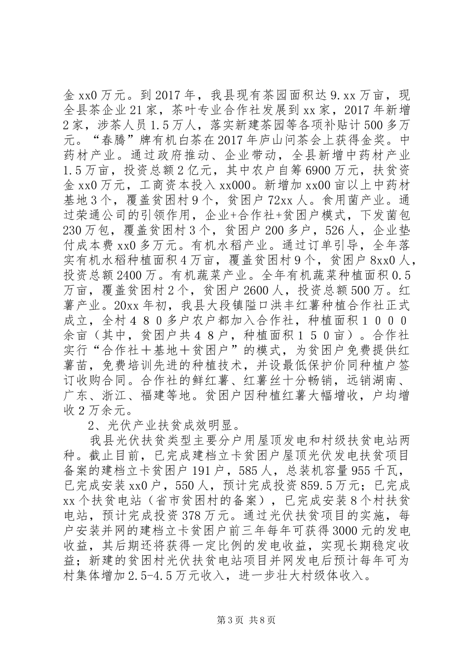 县产业扶贫工作情况调研报告 _第3页
