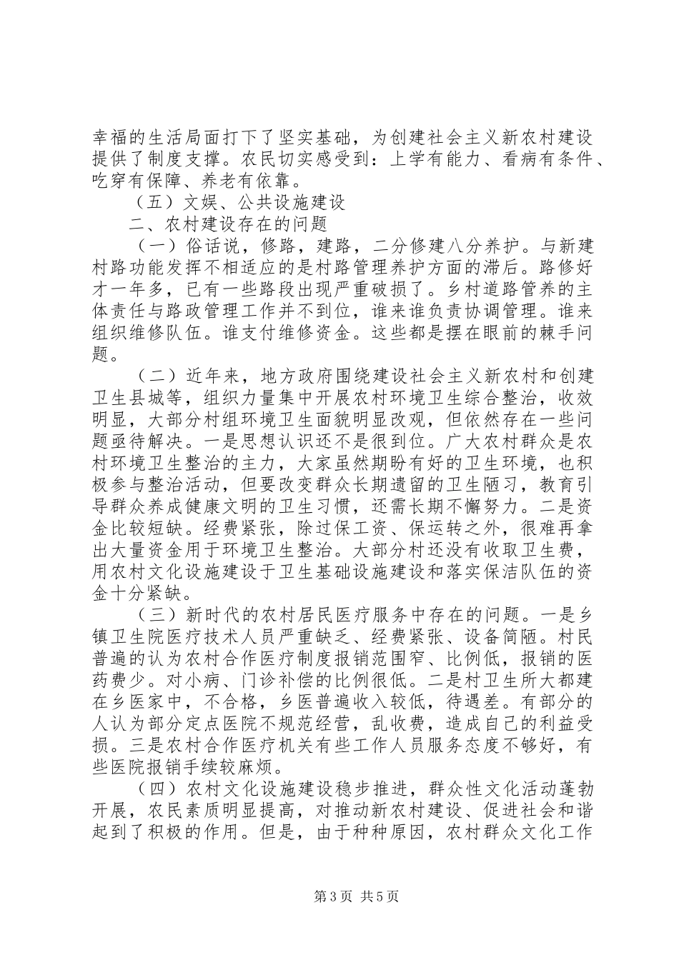 干部春节回乡调研报告 _第3页