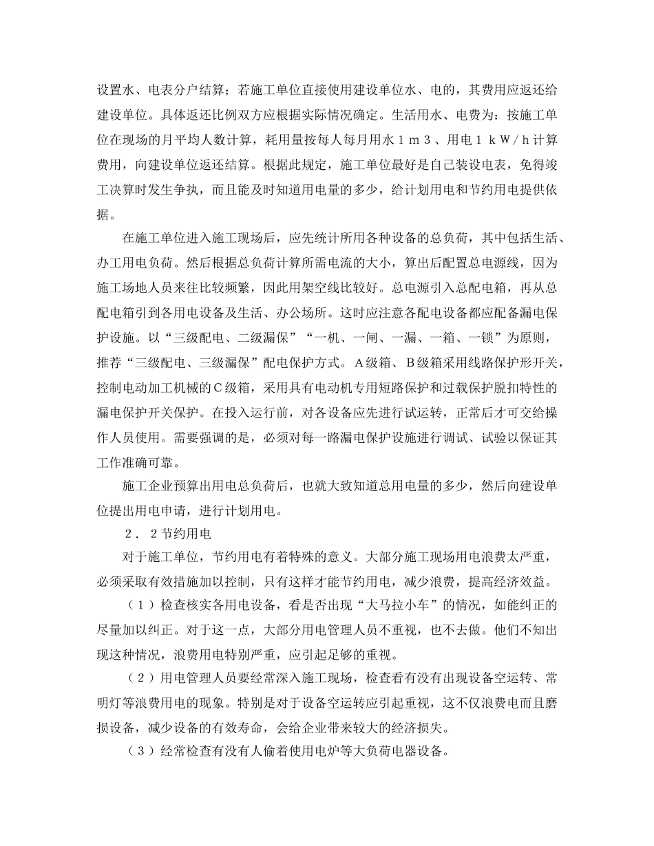 《安全管理》之施工现场临时用电的管理 _第2页
