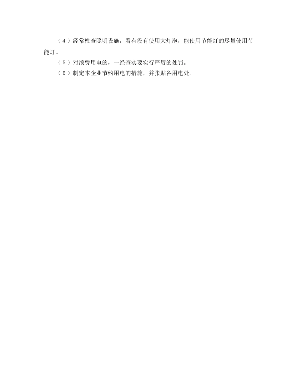 《安全管理》之施工现场临时用电的管理 _第3页