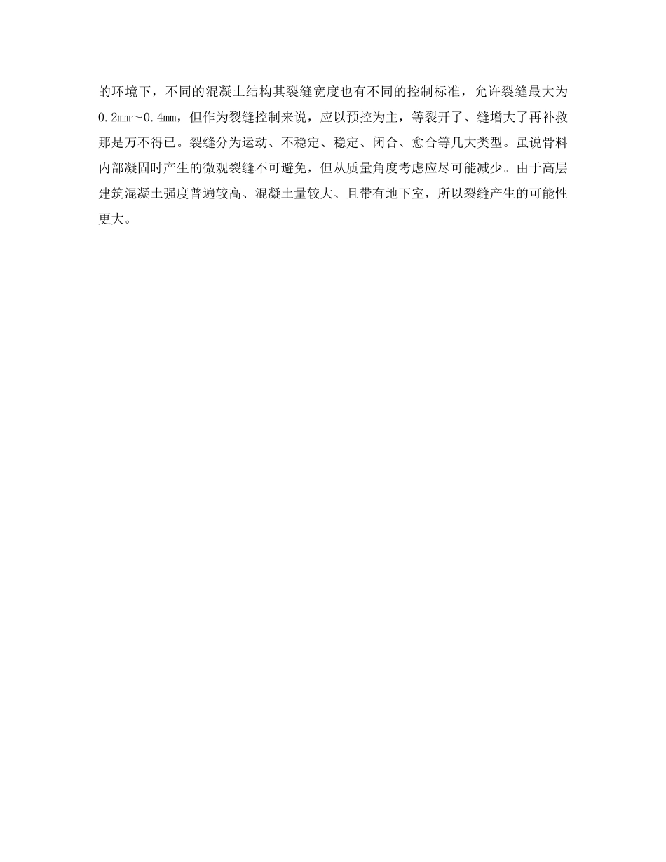 《安全管理》之高层建筑施工安全管理问题研究 _第2页