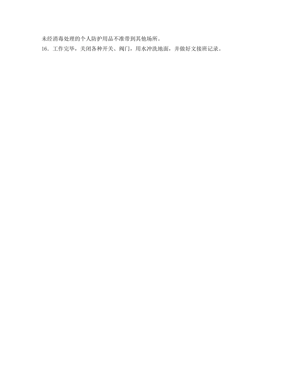 《安全操作规程》之工贸企业电镀工安全操作规程 _第2页