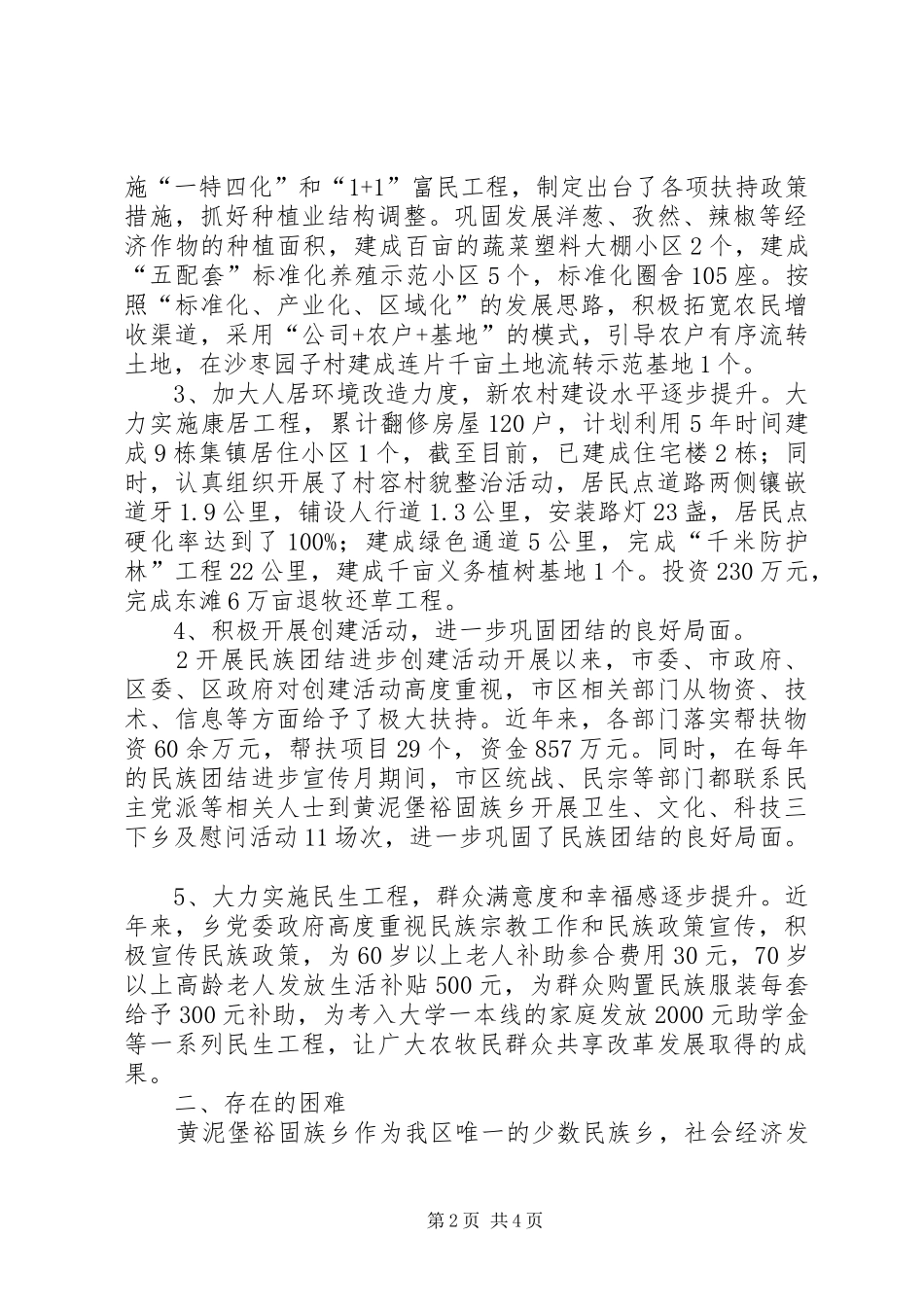 调研报告泥溪乡社会发展现状调研报告泥溪乡 _第2页