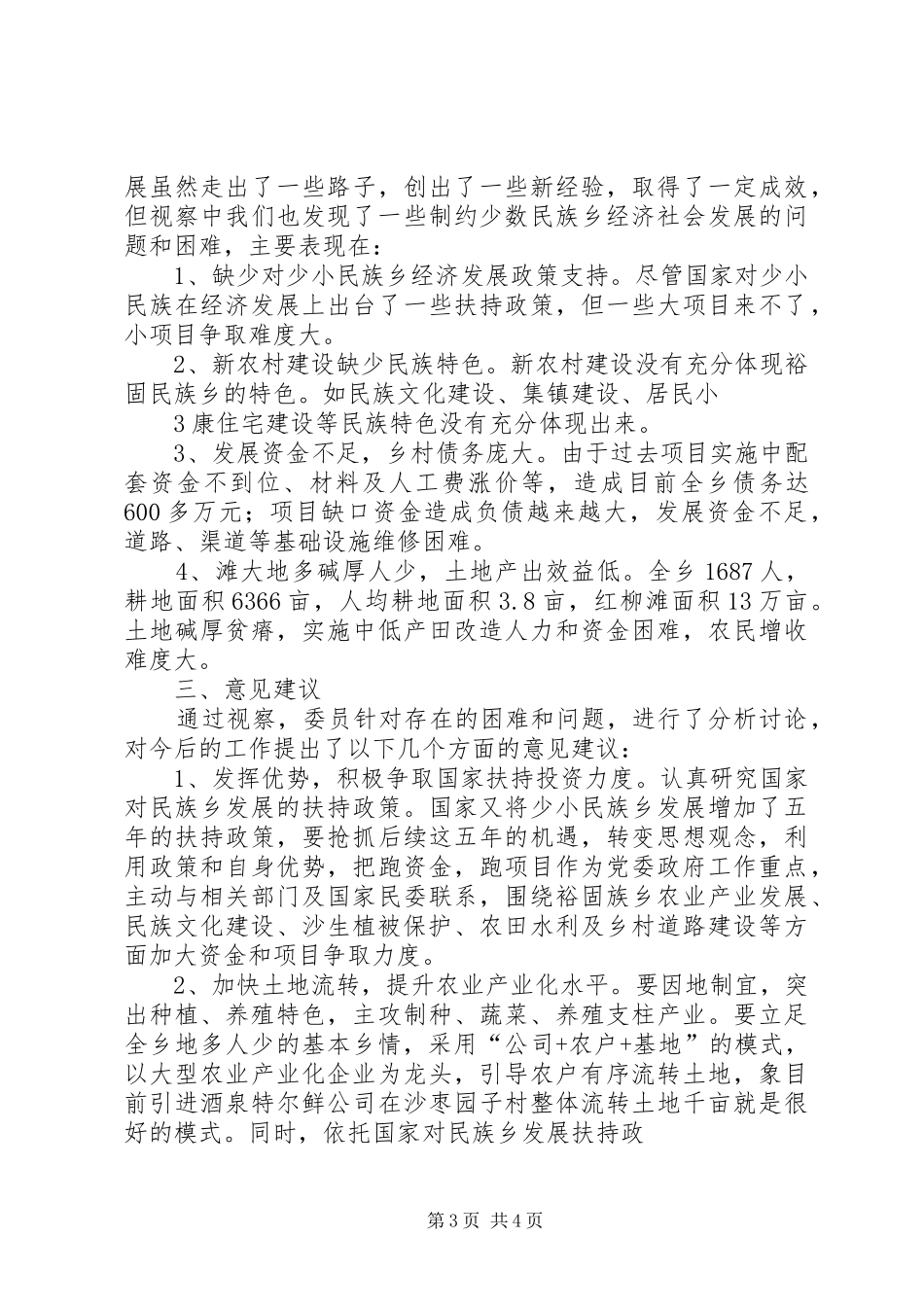 调研报告泥溪乡社会发展现状调研报告泥溪乡 _第3页
