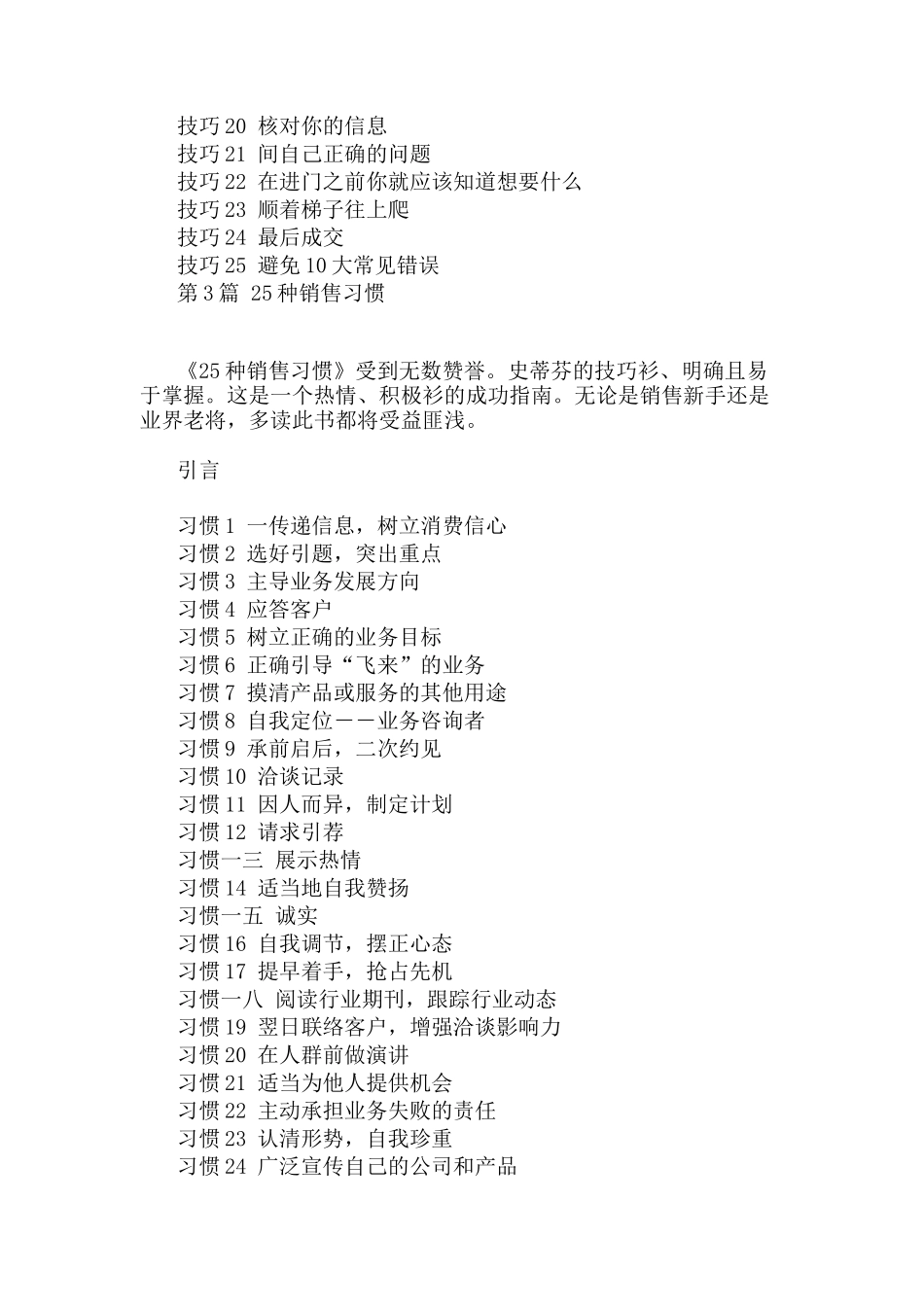 史蒂芬谢夫曼卓越销售打造杰出销售人员_第3页
