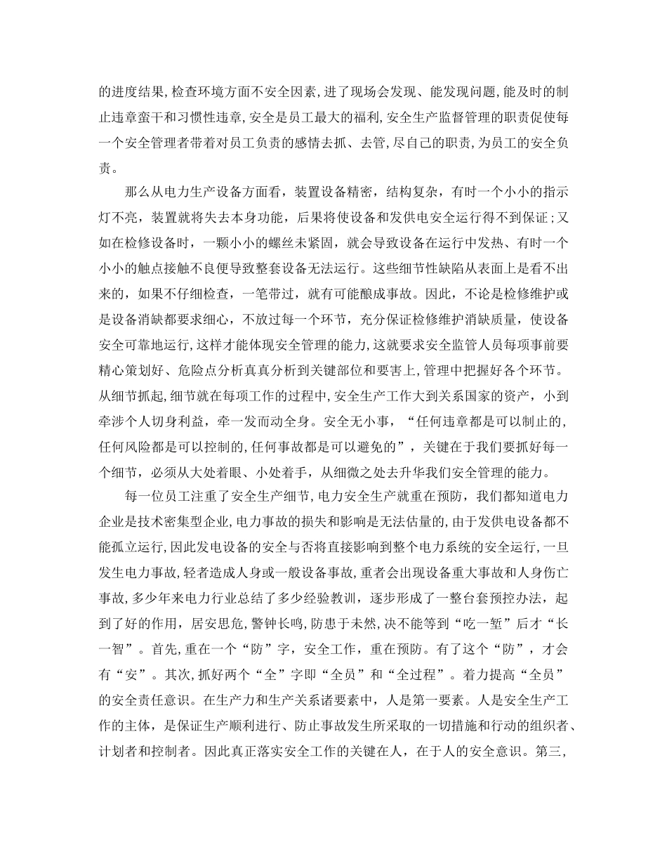 《安全管理》之电力安全管理注重细节 _第2页