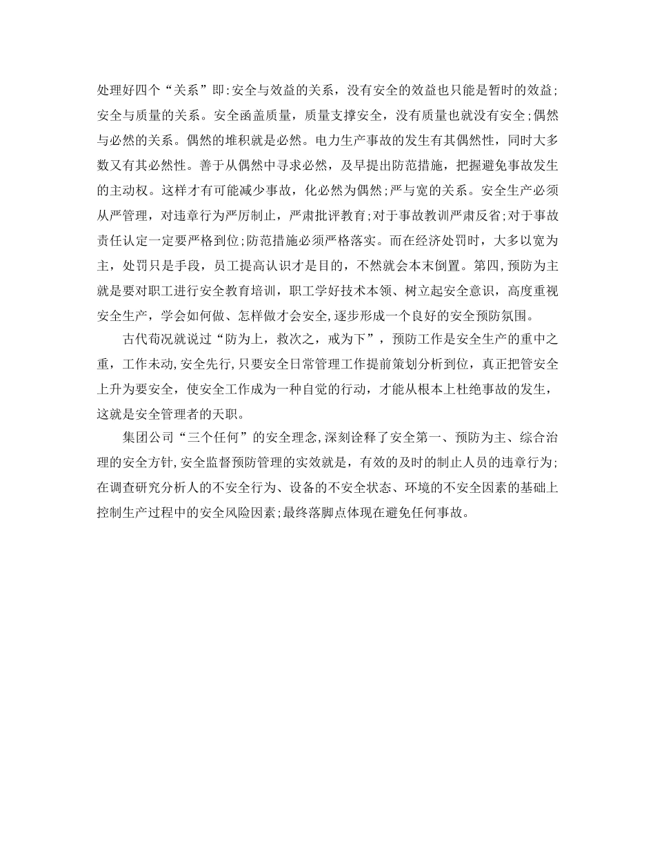 《安全管理》之电力安全管理注重细节 _第3页