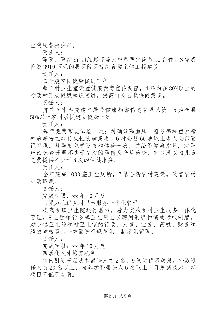 卫生局履职承诺情况简要汇报 _第2页