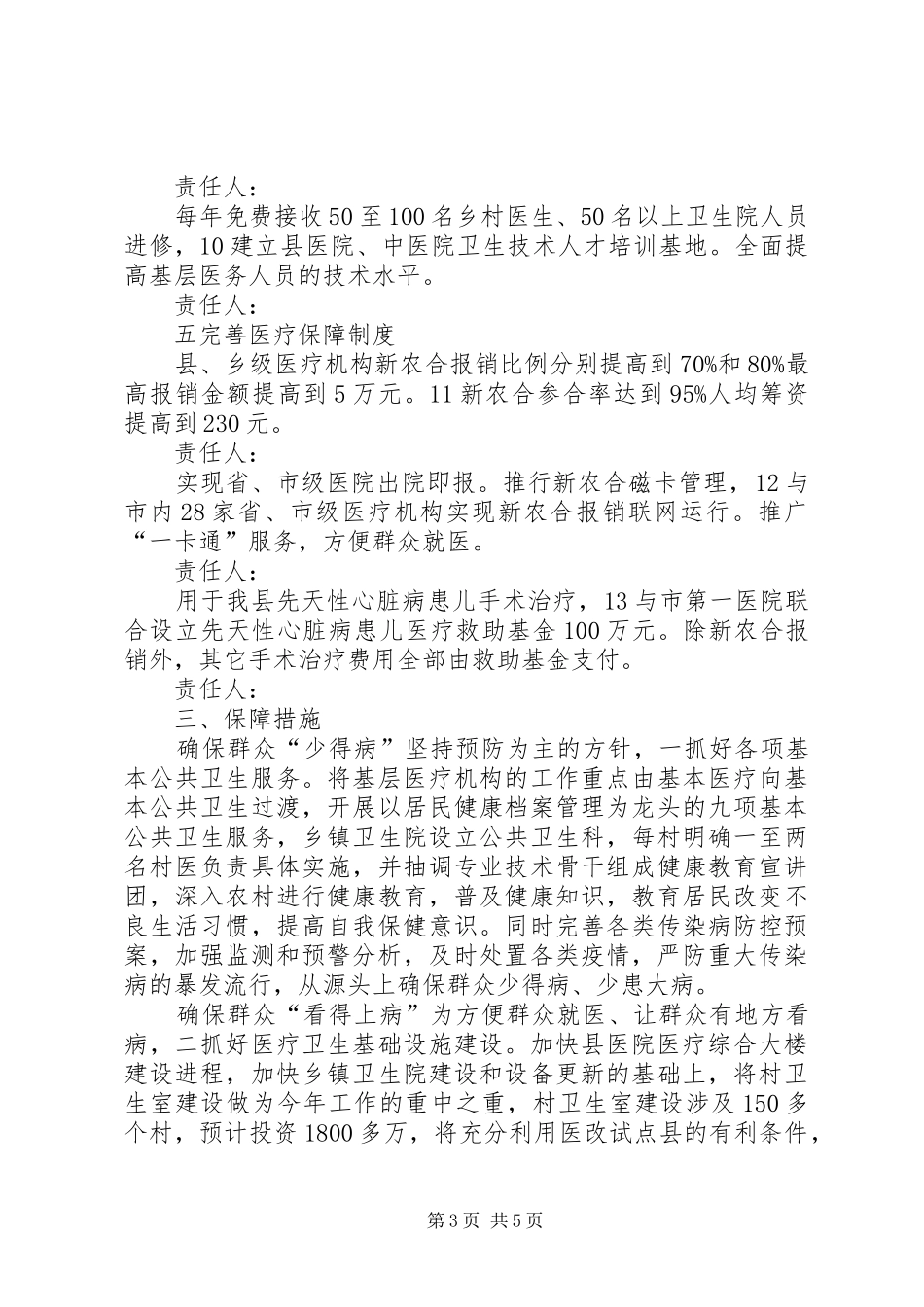 卫生局履职承诺情况简要汇报 _第3页