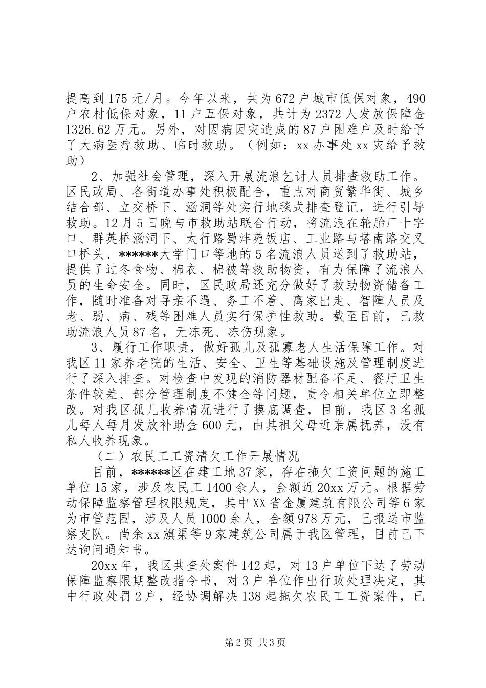 社会救助和农民工工资清欠工作汇报材料 _第2页