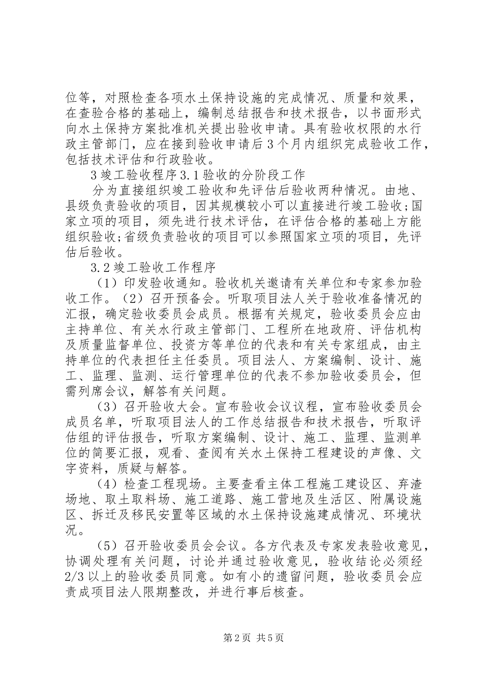 水土保持验收汇报材料 _第2页