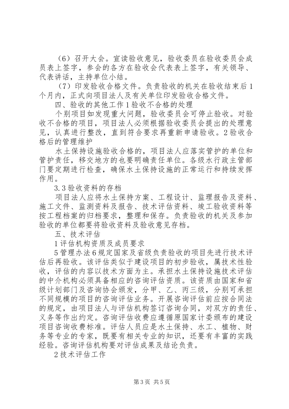 水土保持验收汇报材料 _第3页