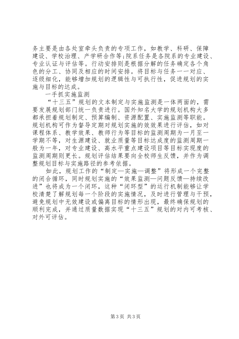 大学十三五发展规划的总结_第3页