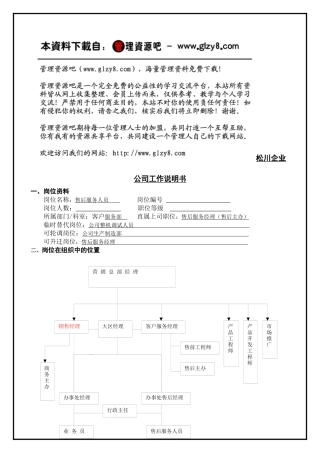 售后服务人员