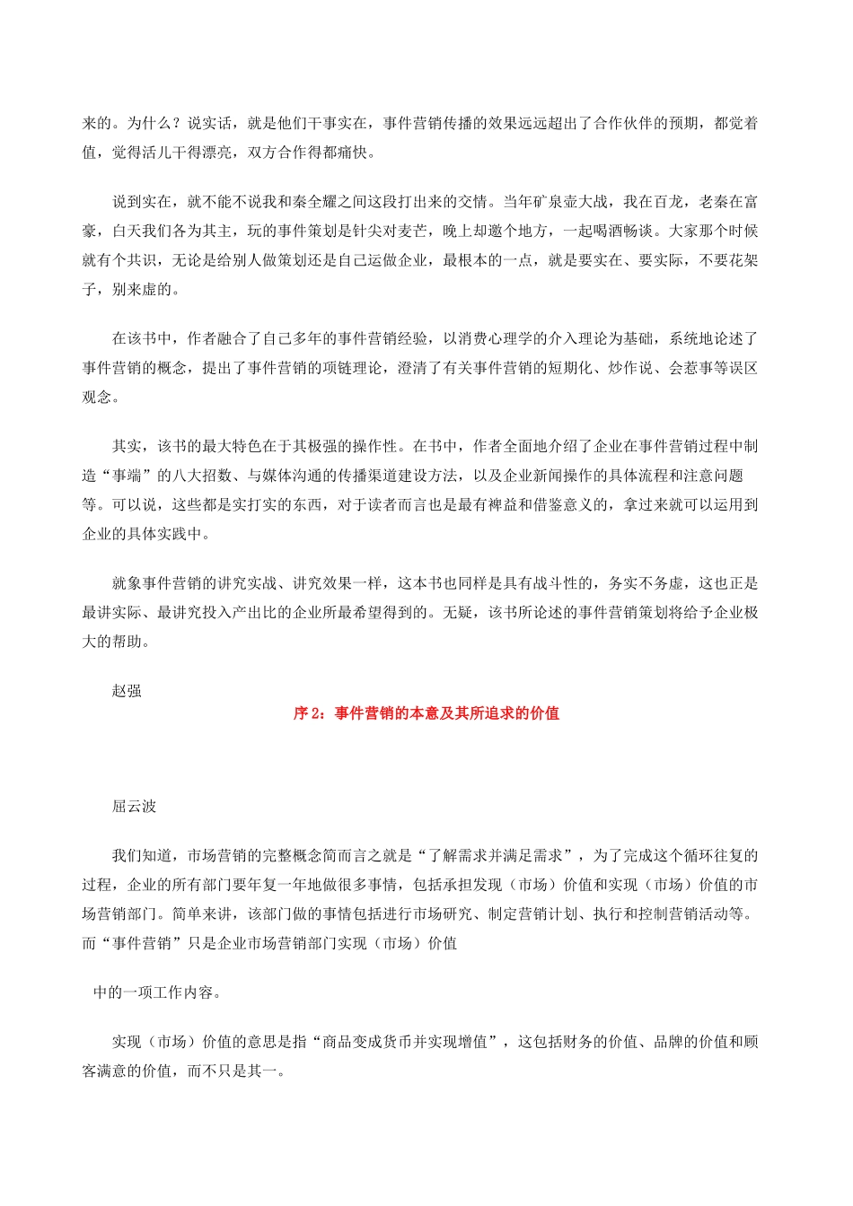 事件营销策划的技巧_第2页