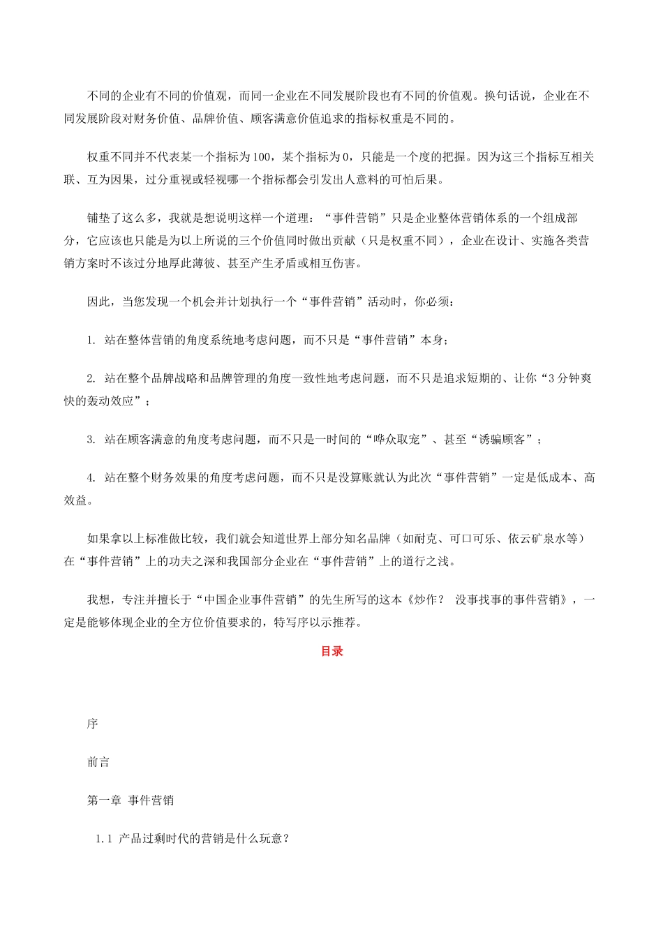 事件营销策划的技巧_第3页