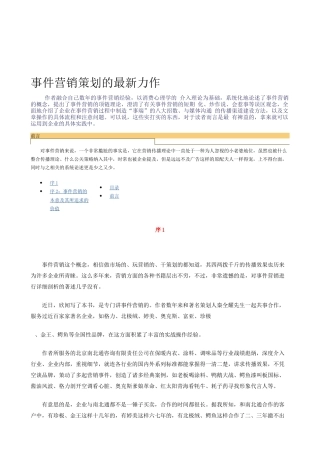 事件营销策划的技巧