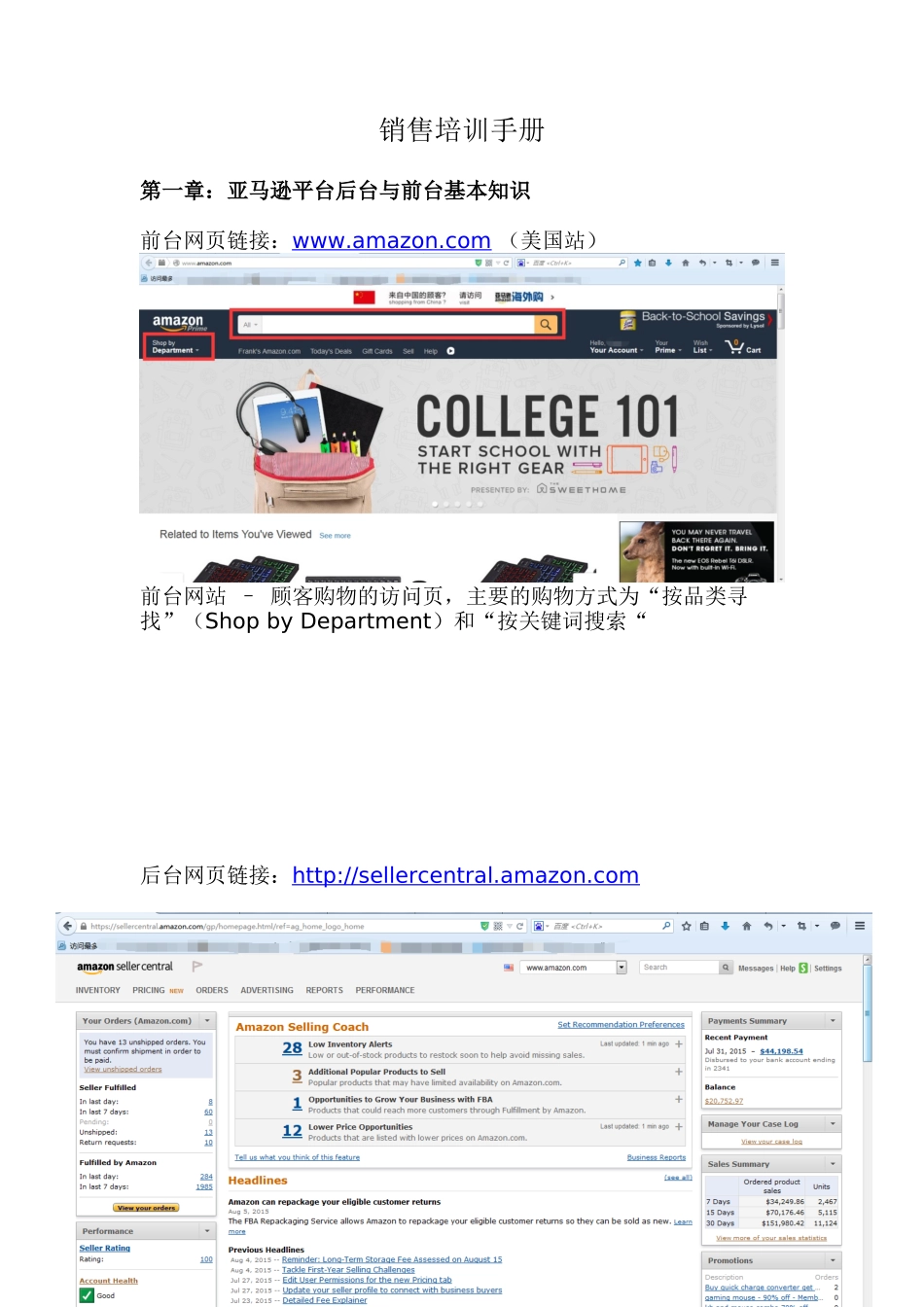 亚马逊销售培训手册_第1页