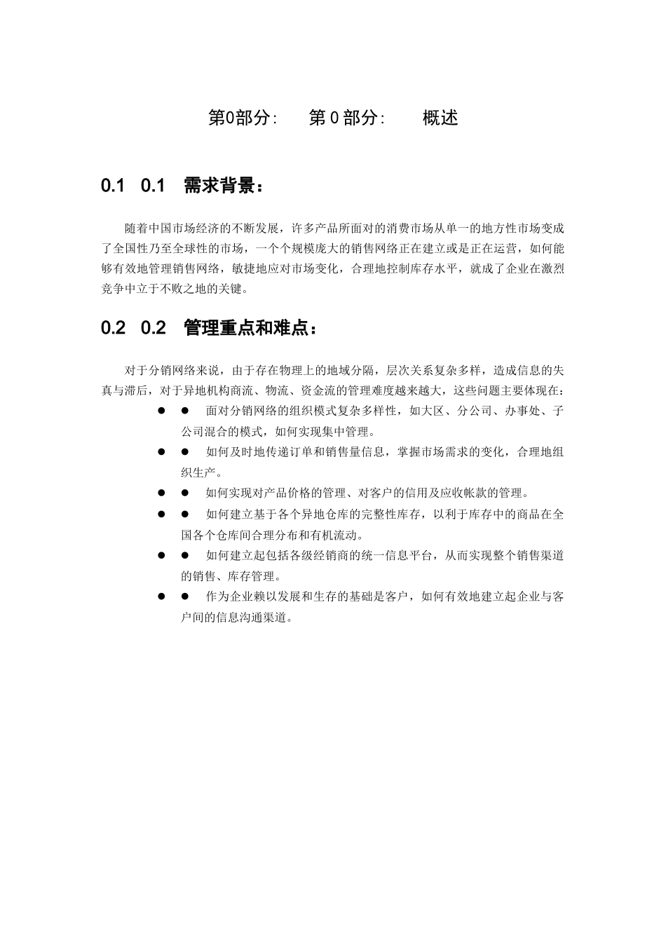 GS分销管理解决方案_第3页