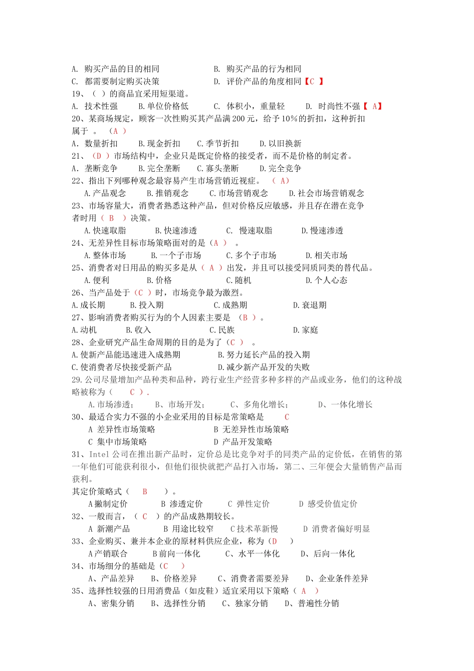 市场营销学单选题_第3页