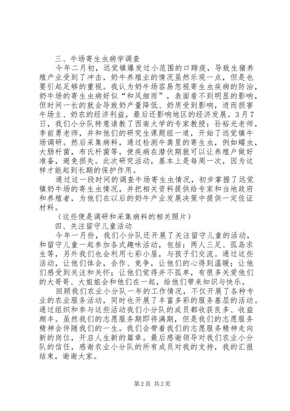 农业观摩汇报终稿 _第2页