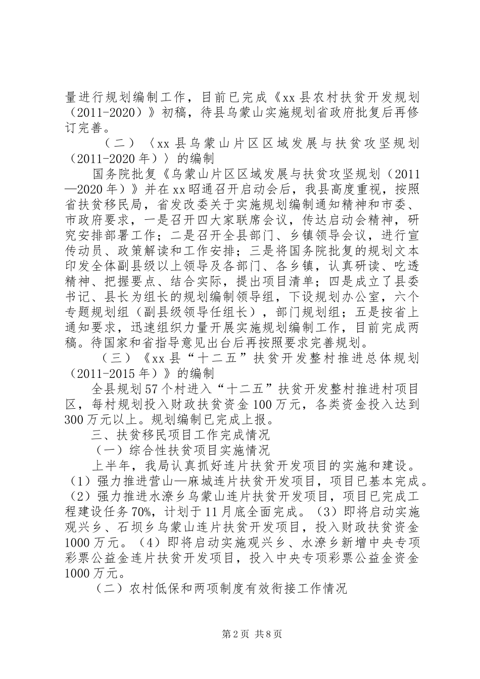 扶贫移民局工作汇报 _第2页